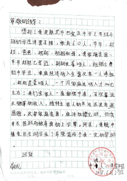 泽登平措贫困申请书