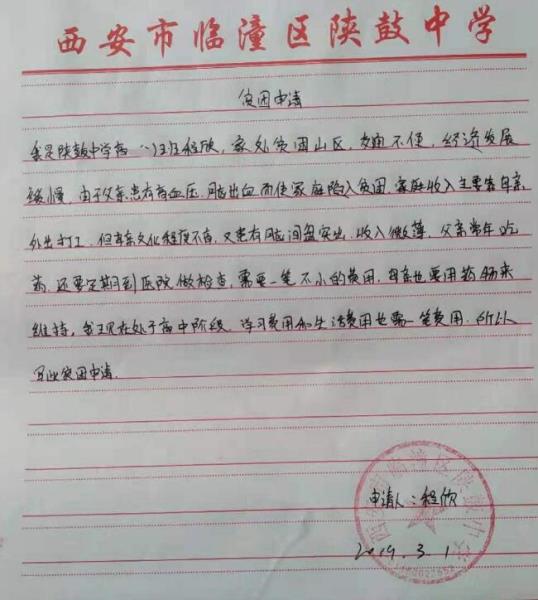 程欣贫困申请书