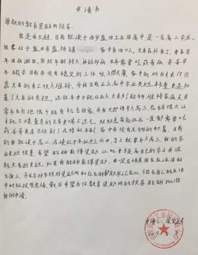 朱文超贫困申请书