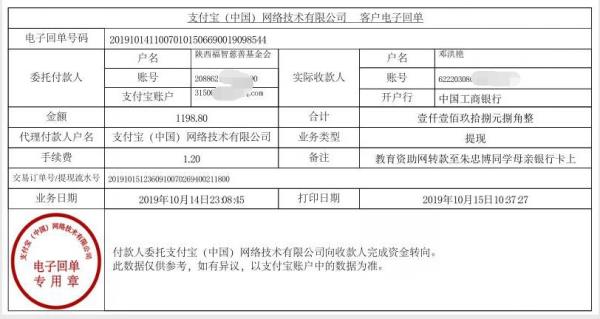 教育资助网给朱忠博同学转款的电子回单