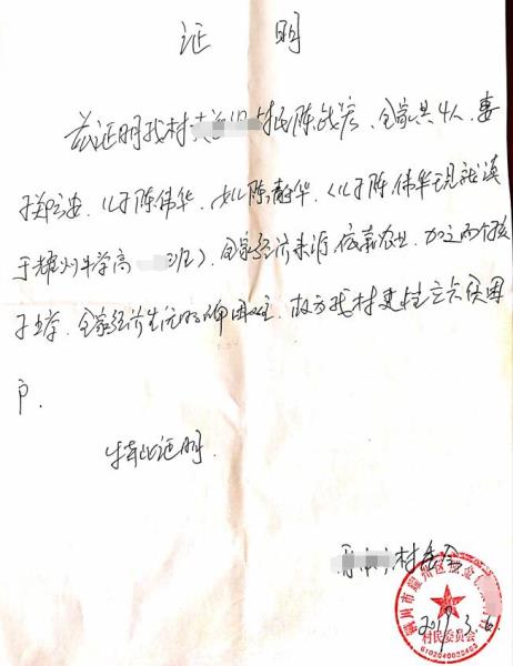 陈伟华贫困证明