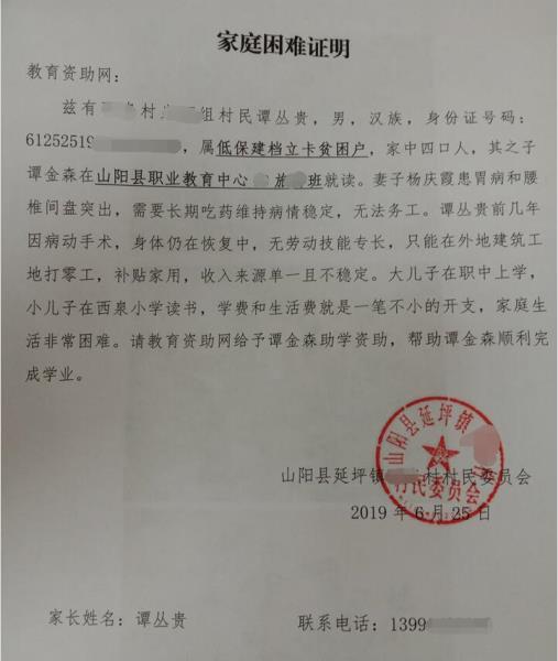 谭金森贫困证明