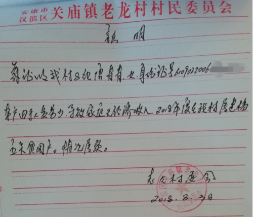 唐青青贫困证明