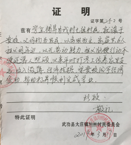 杨昇贫困证明