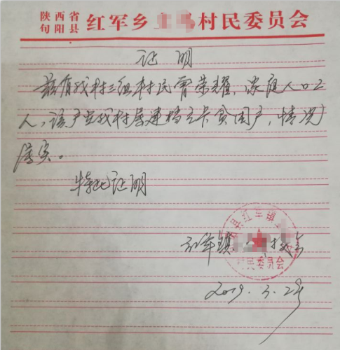 曾荣耀贫困证明