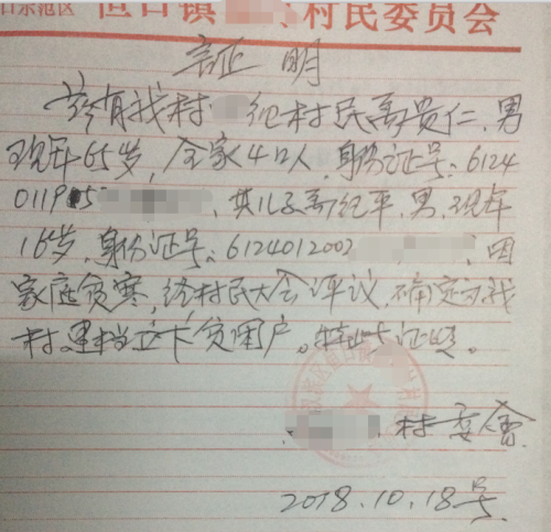禹纪平贫困证明