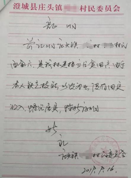 西靖贫困证明