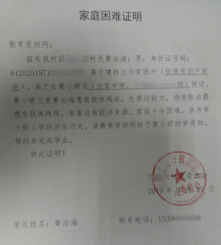 黄小姣贫困证明
