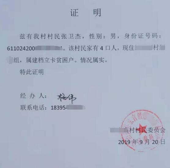 张卫杰贫困证明