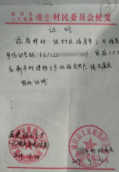 张亮贫困证明