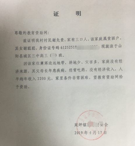 谢聪聪贫困证明