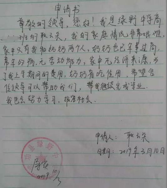 耿云朵贫困申请书