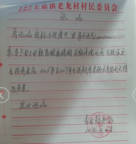 唐兴贫困证明