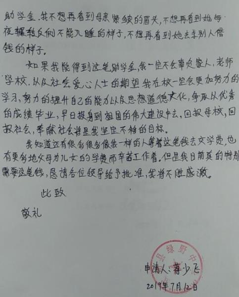 蒋少飞贫困申请书