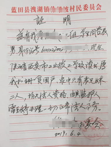 闫咨辰贫困申请书