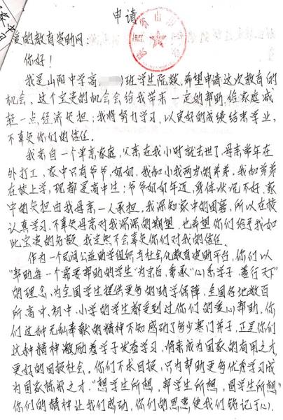 阮燚贫困申请书