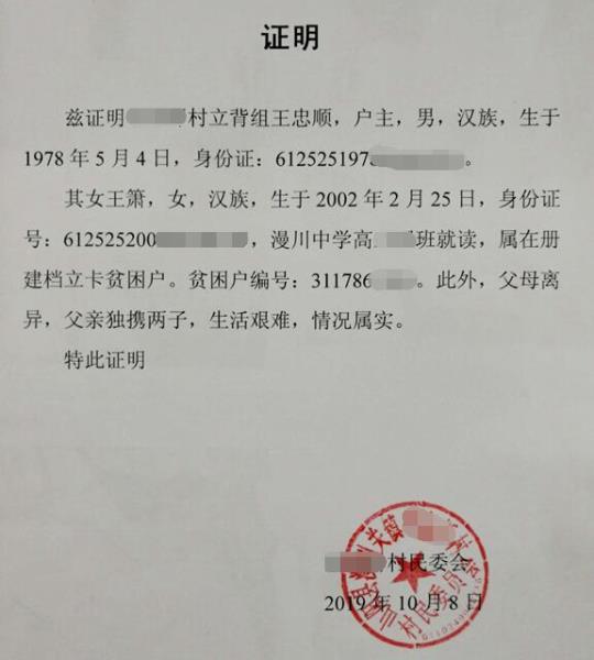 王箫贫困证明