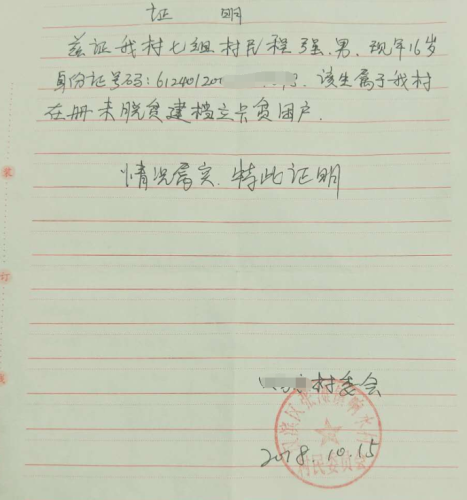 程强贫困证明