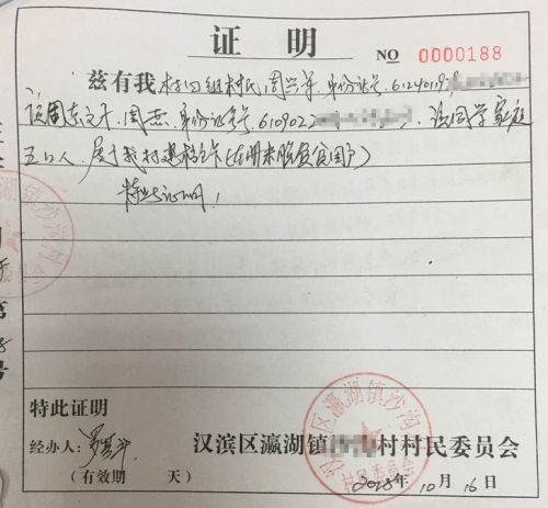 周杰贫困证明