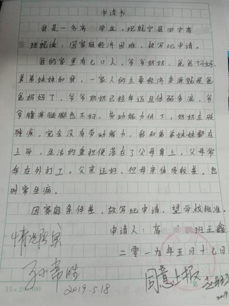 王鑫贫困申请书