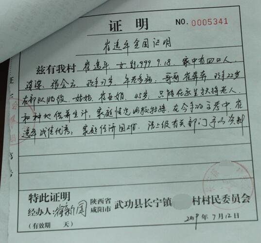 崔逸平贫困证明