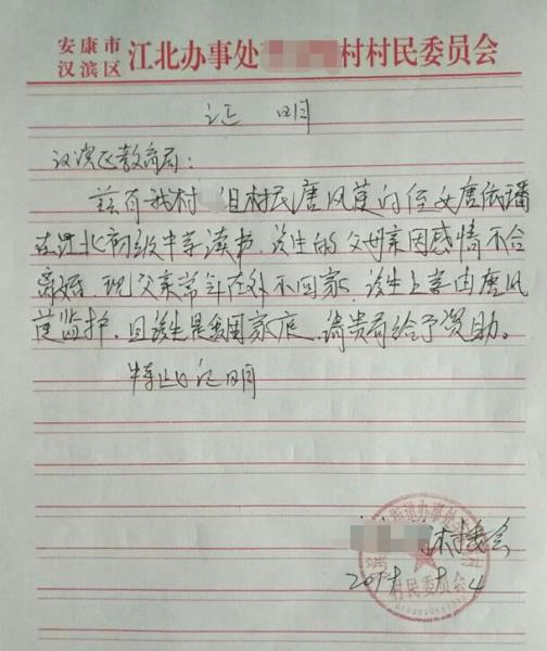 唐铱璠贫困证明