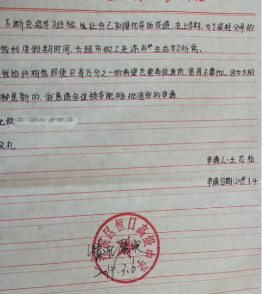 王芯怡贫困申请书