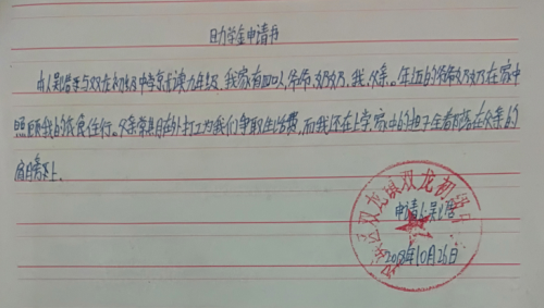 吴浩助学金申请书