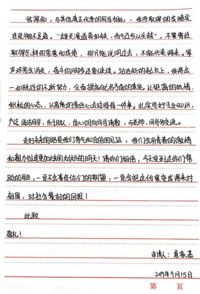 詹家嘉贫困申请书