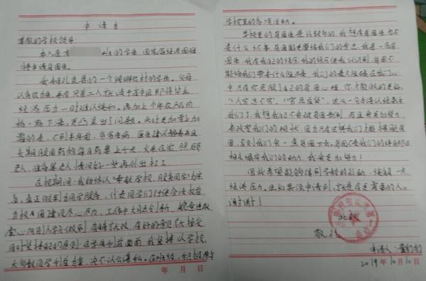 董豹豹贫困申请书