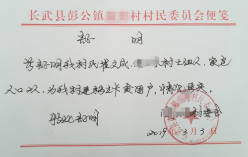 崔文成贫困证明