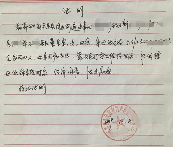 董星宏贫困证明