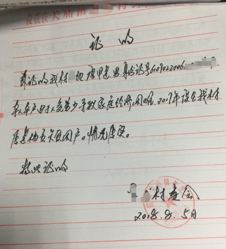 唐甲建贫困证明