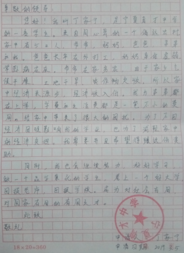 丁家宁贫困申请书