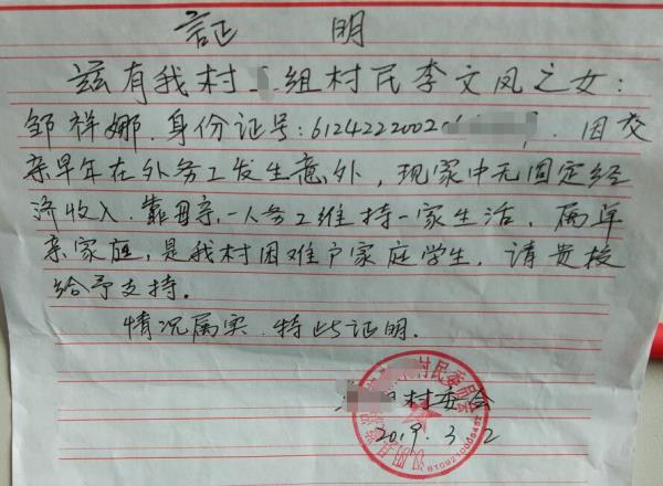 邹祥娜贫困证明
