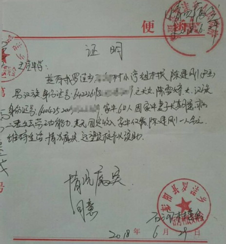 陈雪婷贫困证明