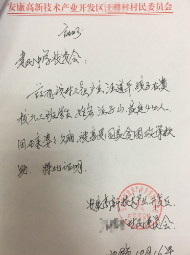汪子山贫困证明