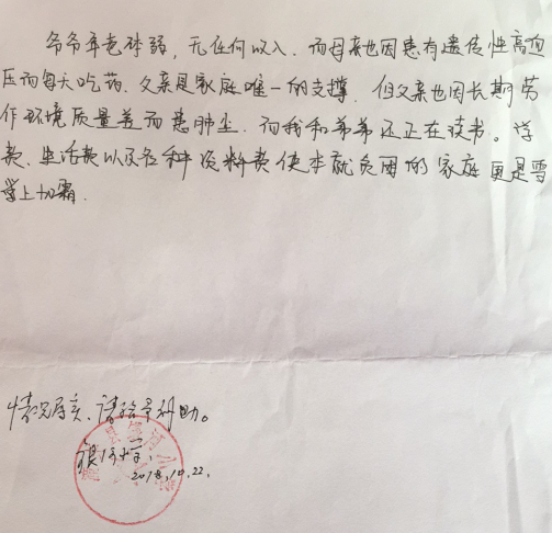 郝文斌助学金申请书