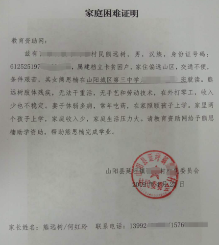 熊思楠贫困证明