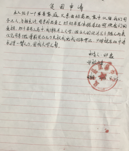 邱鑫助学金申请书