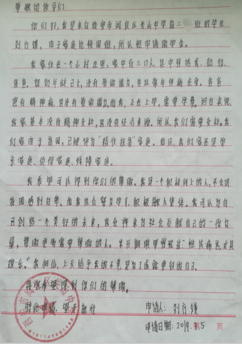 刘方媛助学金申请书