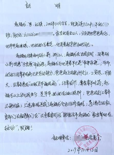 赵福龙贫困证明