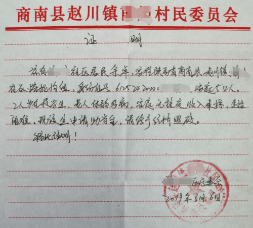 余卓贫困证明