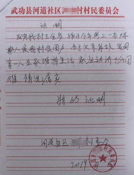 程光贫困证明
