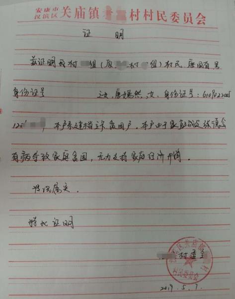 唐嫣然贫困证明