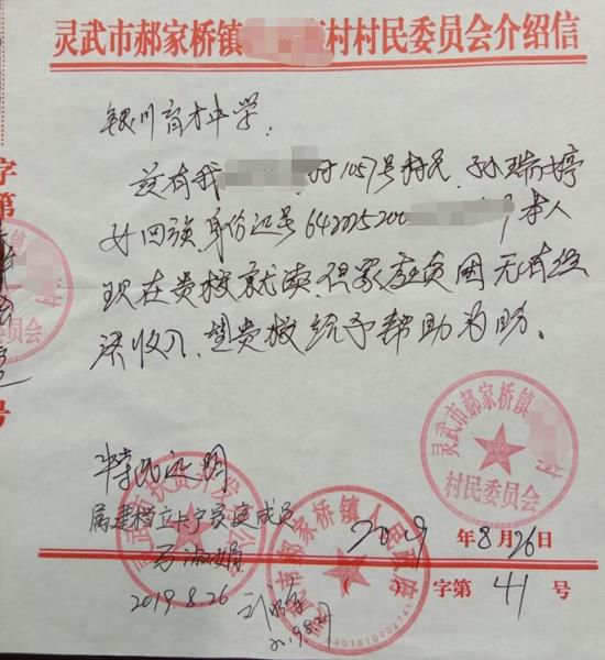 孙瑞婷贫困证明
