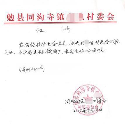 李灵芝贫困申请书