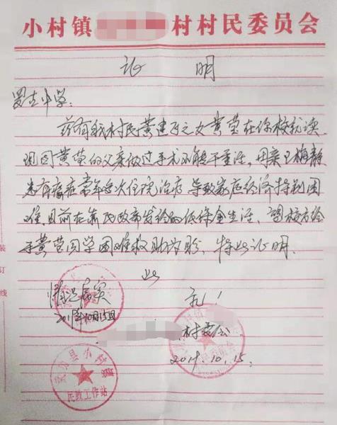 黄莹贫困证明