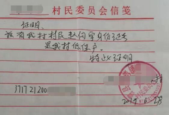 赵向宇贫困证明