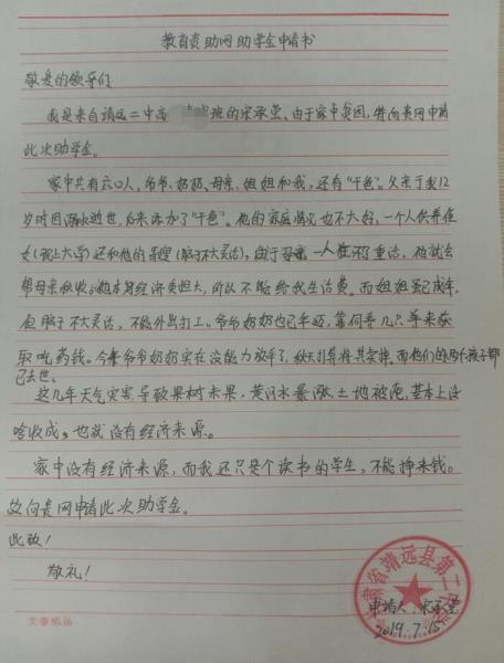 宋承莹贫困申请书